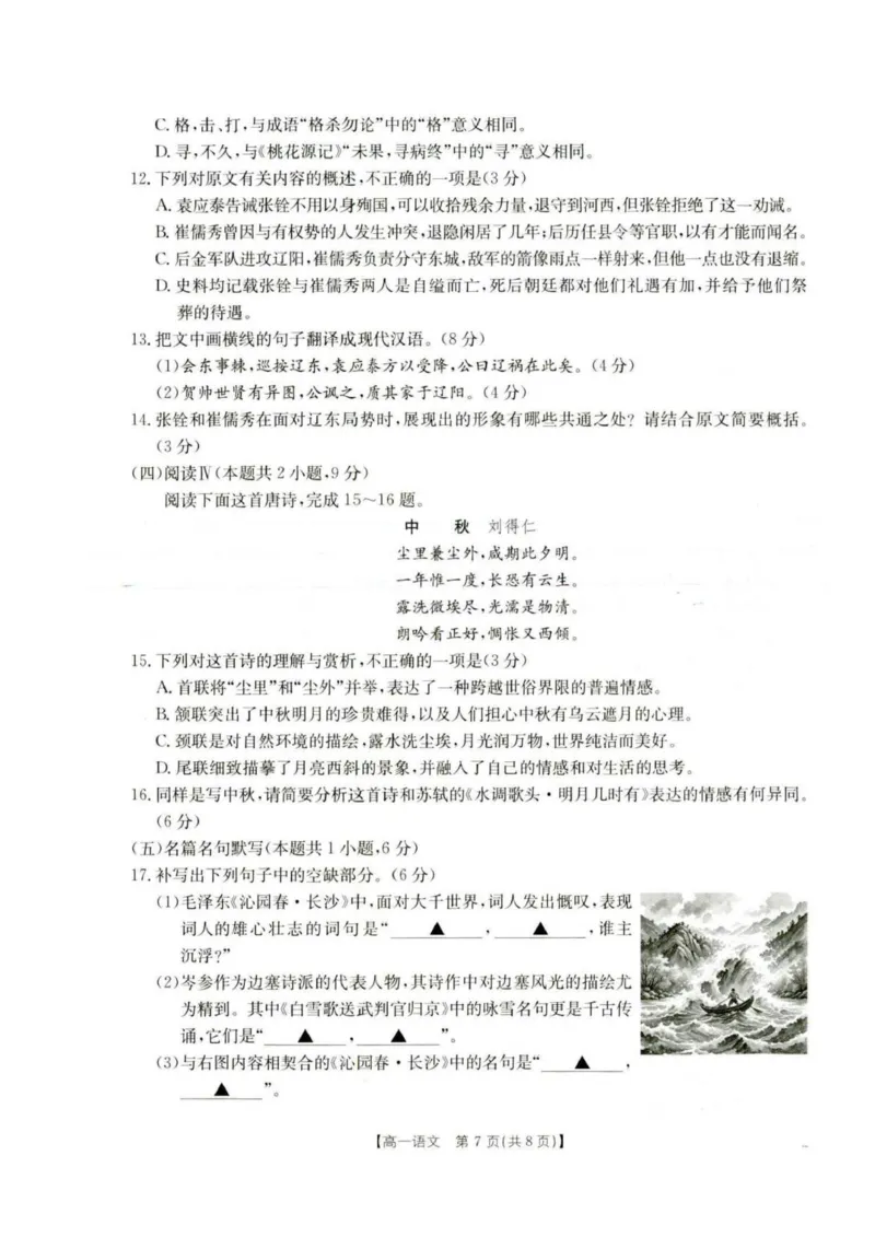 河北省保定市部分高中2025-2026学年高一上学期10月月考语文试卷_2025年10月高一试卷_251019河北省保定市部分高中2025-2026学年高一上学期10月月考（全）