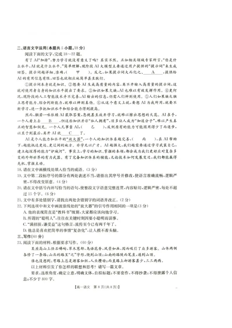 河北省保定市部分高中2025-2026学年高一上学期10月月考语文试卷_2025年10月高一试卷_251019河北省保定市部分高中2025-2026学年高一上学期10月月考（全）