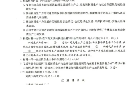 河北省保定市部分高中2025-2026学年高一上学期10月月考语文试卷_2025年10月高一试卷_251019河北省保定市部分高中2025-2026学年高一上学期10月月考（全）