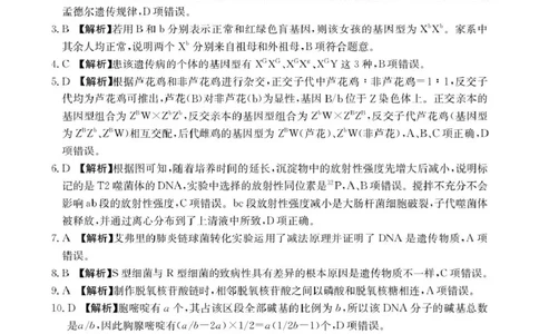 河北省邢台市卓越联盟2024-2025学年高一下学期4月期中生物答案_2025年05月试卷_0524河北省邢台市卓越联盟2024-2025学年高一下学期期中考试