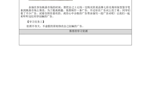 1126四年级道德与法治(统编版)正确认识广告（第二课时）-3学习任务单_A493小学道法_人教版小学道德与法治教学资源包_小学道法（智慧教育课件与教案）_4年级上册学习任务单