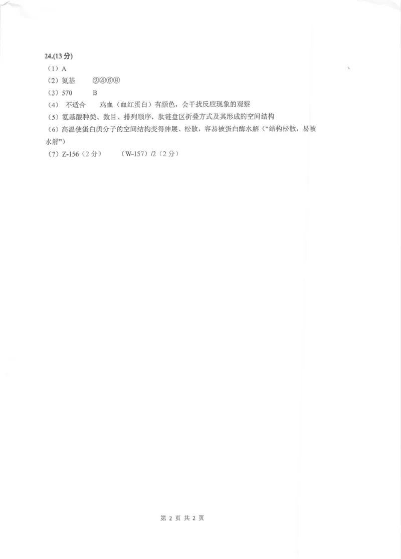 江苏省泰州中学2025-2026学年高一上学期11月期中考试生物PDF版含答案_2025年12月高一试卷_251214江苏省泰州中学2025-2026学年高一上学期11月期中考试（全）