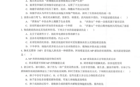 江苏省泰州中学2025-2026学年高一上学期11月期中考试生物PDF版含答案_2025年12月高一试卷_251214江苏省泰州中学2025-2026学年高一上学期11月期中考试（全）