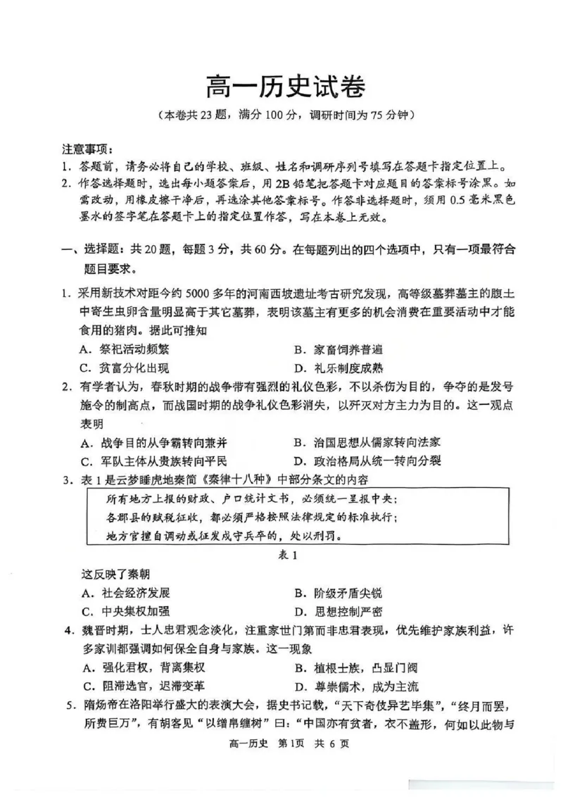 江苏省苏州市2025-2026学年度高一上学期期末考试历史试题含答案_2026年02月高一试卷_260213江苏省苏州市2025-2026学年度高一上学期期末考试（全）