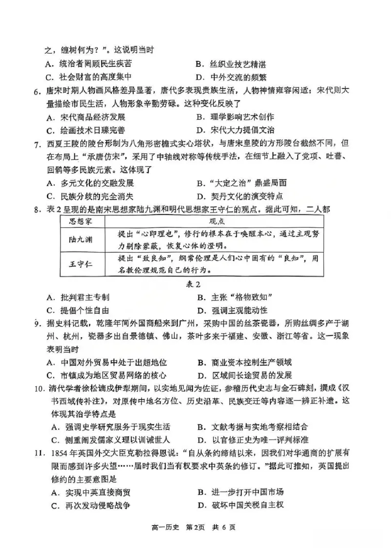 江苏省苏州市2025-2026学年度高一上学期期末考试历史试题含答案_2026年02月高一试卷_260213江苏省苏州市2025-2026学年度高一上学期期末考试（全）