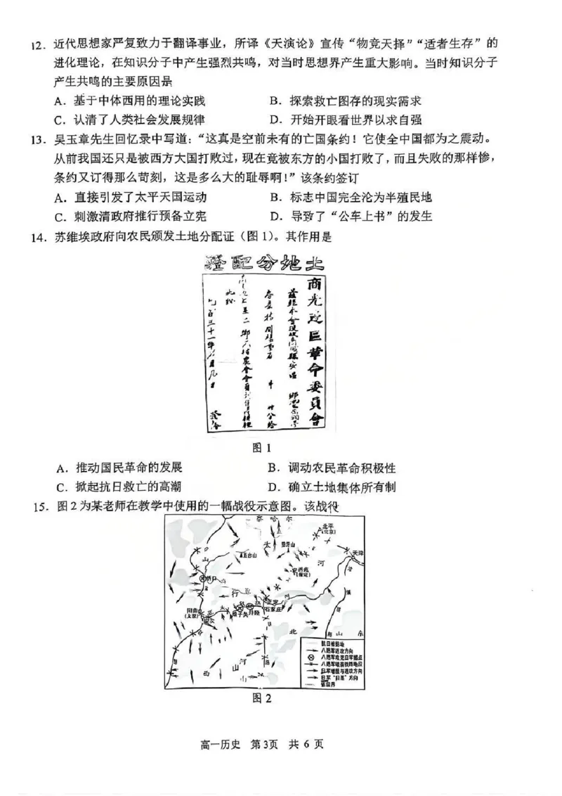 江苏省苏州市2025-2026学年度高一上学期期末考试历史试题含答案_2026年02月高一试卷_260213江苏省苏州市2025-2026学年度高一上学期期末考试（全）
