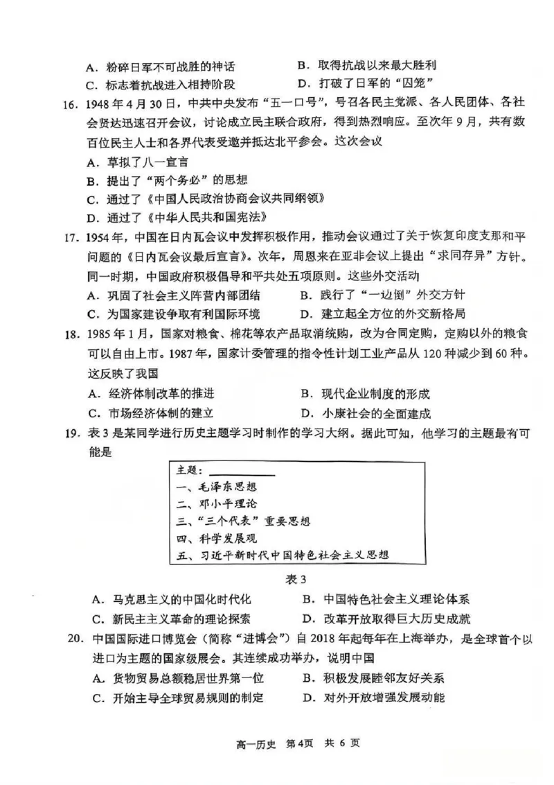 江苏省苏州市2025-2026学年度高一上学期期末考试历史试题含答案_2026年02月高一试卷_260213江苏省苏州市2025-2026学年度高一上学期期末考试（全）