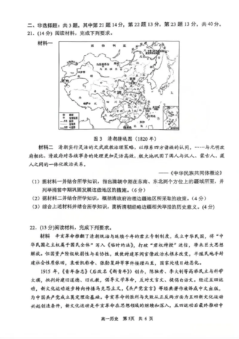 江苏省苏州市2025-2026学年度高一上学期期末考试历史试题含答案_2026年02月高一试卷_260213江苏省苏州市2025-2026学年度高一上学期期末考试（全）