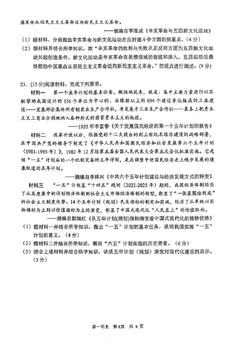 江苏省苏州市2025-2026学年度高一上学期期末考试历史试题含答案_2026年02月高一试卷_260213江苏省苏州市2025-2026学年度高一上学期期末考试（全）