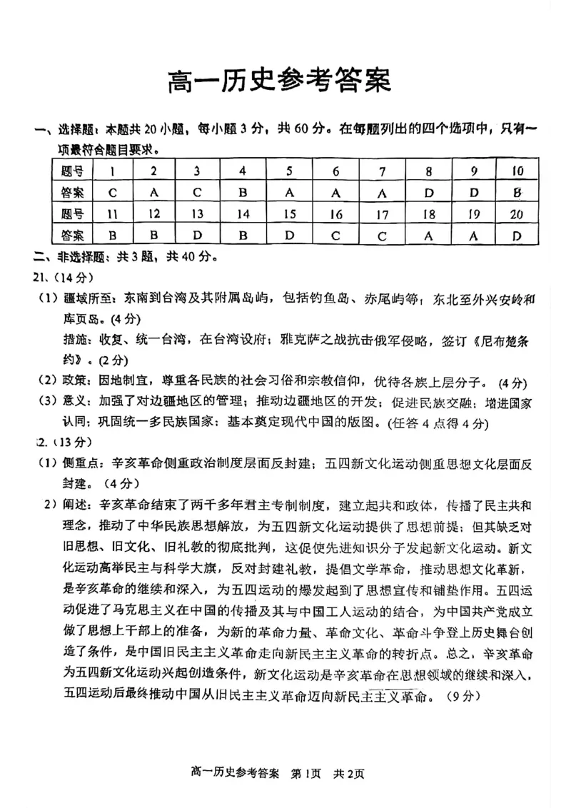 江苏省苏州市2025-2026学年度高一上学期期末考试历史试题含答案_2026年02月高一试卷_260213江苏省苏州市2025-2026学年度高一上学期期末考试（全）