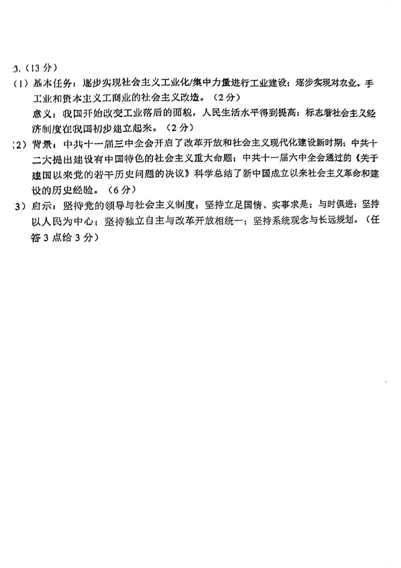 江苏省苏州市2025-2026学年度高一上学期期末考试历史试题含答案_2026年02月高一试卷_260213江苏省苏州市2025-2026学年度高一上学期期末考试（全）