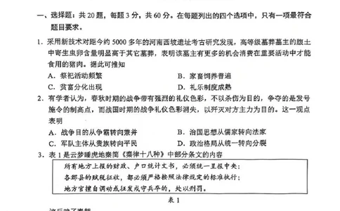 江苏省苏州市2025-2026学年度高一上学期期末考试历史试题含答案_2026年02月高一试卷_260213江苏省苏州市2025-2026学年度高一上学期期末考试（全）