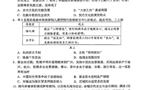 江苏省苏州市2025-2026学年度高一上学期期末考试历史试题含答案_2026年02月高一试卷_260213江苏省苏州市2025-2026学年度高一上学期期末考试（全）