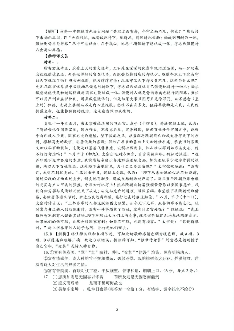 江苏省盐城市五校联考2024-2025学年高一下学期4月期中考试语文答案（图片版）_2025年05月试卷_0518江苏省盐城市五校联考2024-2025学年高一下学期4月期中