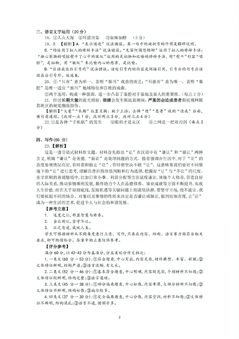 江苏省盐城市五校联考2024-2025学年高一下学期4月期中考试语文答案（图片版）_2025年05月试卷_0518江苏省盐城市五校联考2024-2025学年高一下学期4月期中