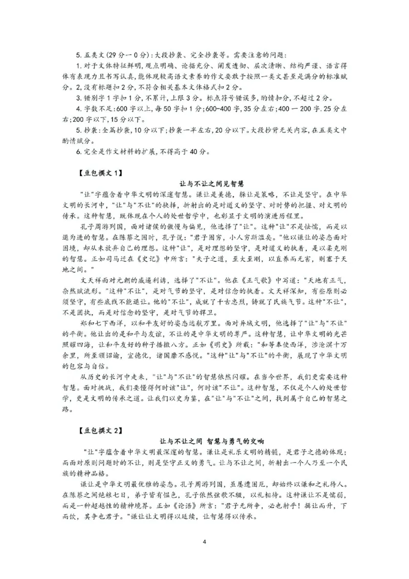 江苏省盐城市五校联考2024-2025学年高一下学期4月期中考试语文答案（图片版）_2025年05月试卷_0518江苏省盐城市五校联考2024-2025学年高一下学期4月期中