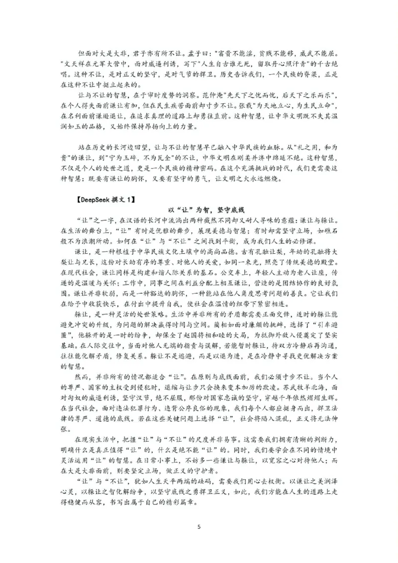 江苏省盐城市五校联考2024-2025学年高一下学期4月期中考试语文答案（图片版）_2025年05月试卷_0518江苏省盐城市五校联考2024-2025学年高一下学期4月期中