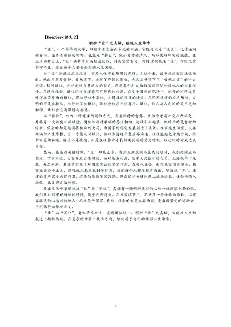 江苏省盐城市五校联考2024-2025学年高一下学期4月期中考试语文答案（图片版）_2025年05月试卷_0518江苏省盐城市五校联考2024-2025学年高一下学期4月期中