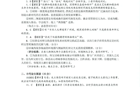 江苏省盐城市五校联考2024-2025学年高一下学期4月期中考试语文答案（图片版）_2025年05月试卷_0518江苏省盐城市五校联考2024-2025学年高一下学期4月期中