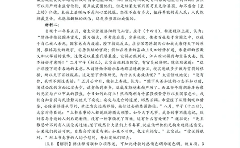 江苏省盐城市五校联考2024-2025学年高一下学期4月期中考试语文答案（图片版）_2025年05月试卷_0518江苏省盐城市五校联考2024-2025学年高一下学期4月期中