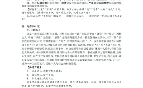 江苏省盐城市五校联考2024-2025学年高一下学期4月期中考试语文答案（图片版）_2025年05月试卷_0518江苏省盐城市五校联考2024-2025学年高一下学期4月期中
