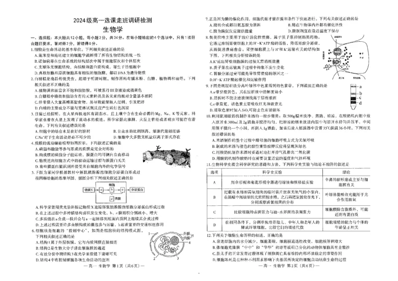江西省南昌市2024-2025学年高一上学期1月期末生物试题_2025年03月试卷_0310江西省南昌市2024-2025学年高一上学期1月期末考试