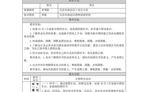 0917二年级道德与法治(统编版)欢欢喜喜庆国庆-1教学设计_A493小学道法_人教版小学道德与法治教学资源包_小学道法单独教案方便下载（1-6上下册）（2024秋旧版）_2年级上册