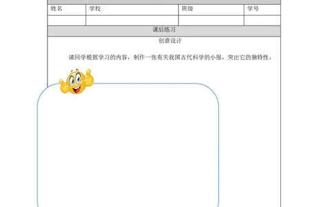 1204五年级道德与法治(统编版)古代科技+耀我中华（第二课时）-4练习题_A493小学道法_人教版小学道德与法治教学资源包_小学道法（智慧教育课件与教案）_5年级上册练习题