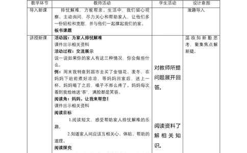 2.让我们的家更美好（第二课时）教案-五年级下册道德与法治_A493小学道法_26新五年级道法下册（统编版）_教学教案_教案三（配套课件三）