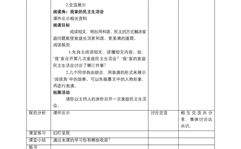 2.让我们的家更美好（第二课时）教案-五年级下册道德与法治_A493小学道法_26新五年级道法下册（统编版）_教学教案_教案三（配套课件三）