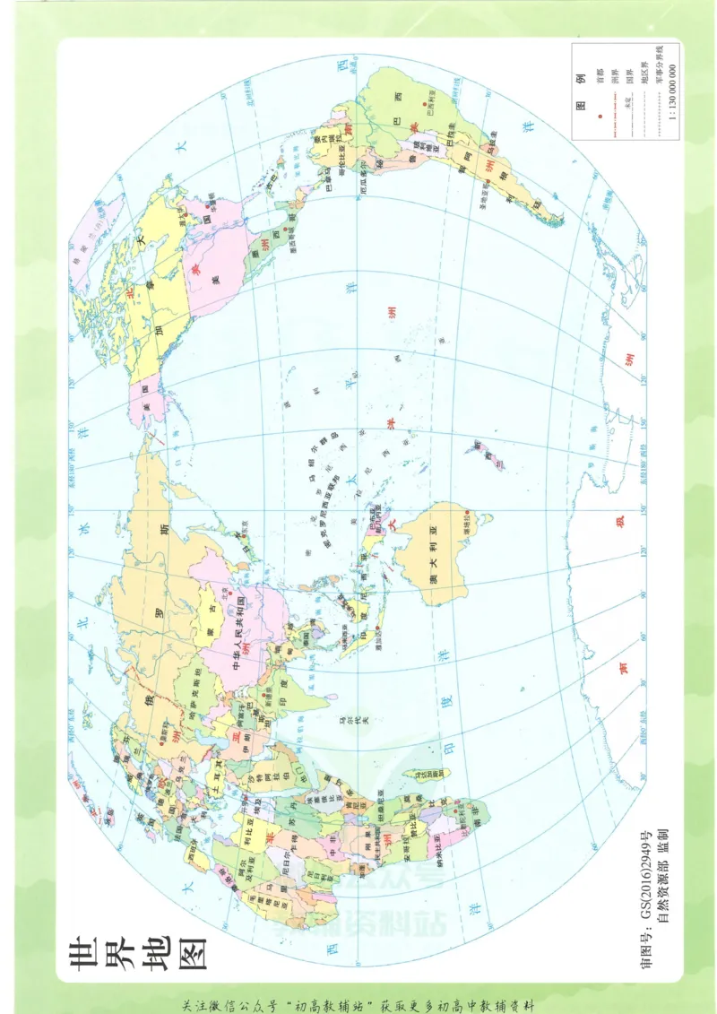 2023版《高中知识清单》地理新教材版知识图谱_高中三年全科资料_高中三年全科资料_地理