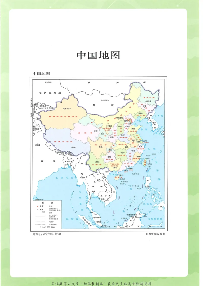 2023版《高中知识清单》地理新教材版知识图谱_高中三年全科资料_高中三年全科资料_地理