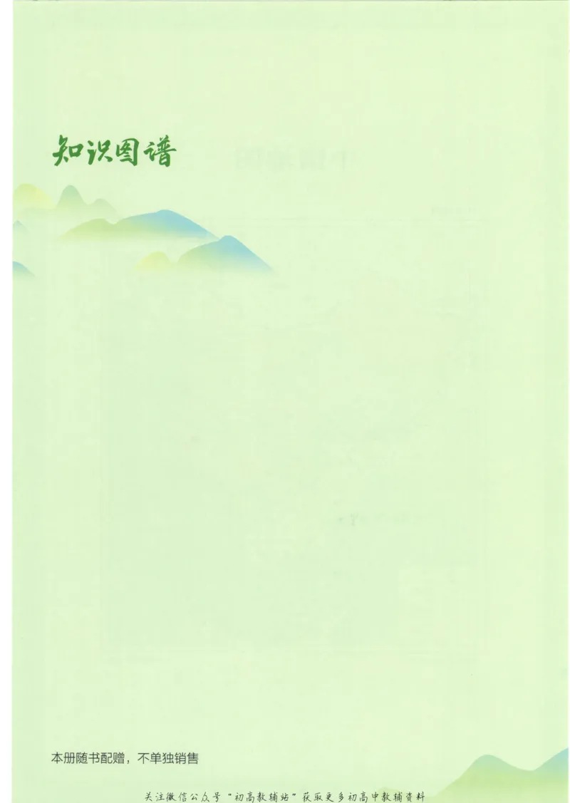 2023版《高中知识清单》地理新教材版知识图谱_高中三年全科资料_高中三年全科资料_地理