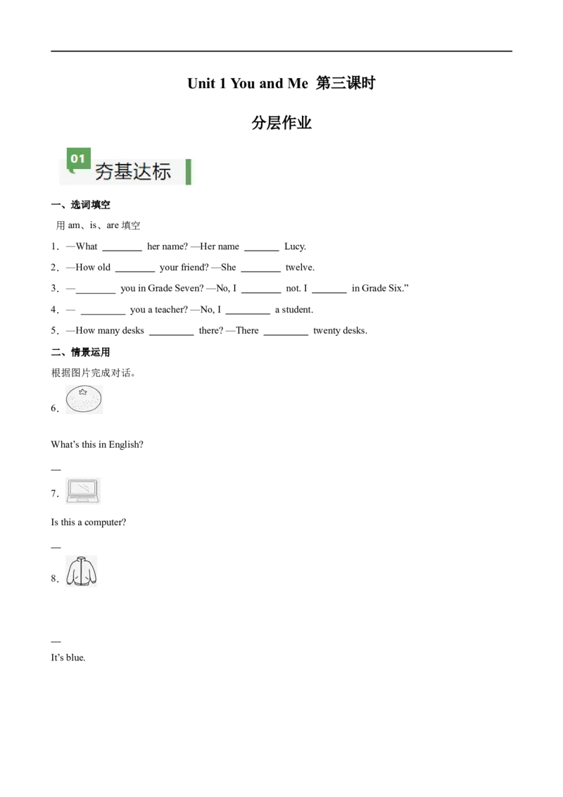 Unit1课时3SectionA（GrammarFocus）（原卷版）_最新人教版英语七年级上册_12025人教新版英语视频七上_赠送同步练习_Unit1课时3SectionA（GrammarFocus）（人教版2024）