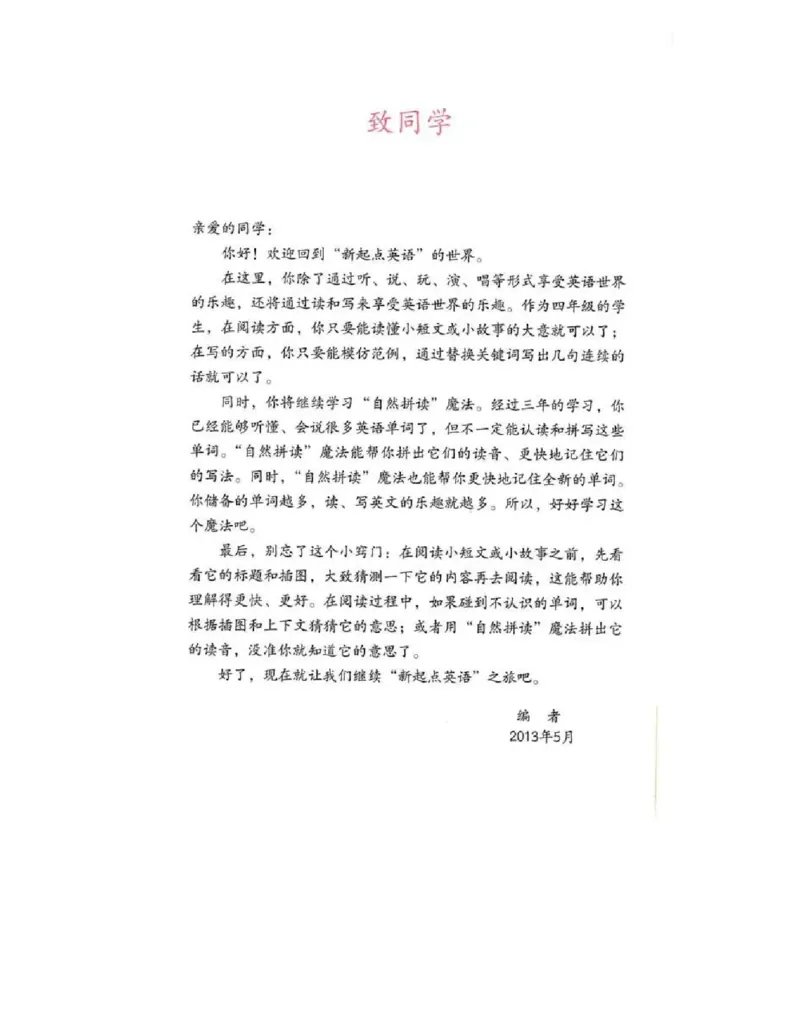 人教版新起点英语四年级上册电子课本（高清版）_电子课本_小学电子课本_03英语_新建文件夹_01人教版（一起点）