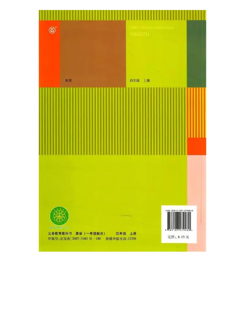 人教版新起点英语四年级上册电子课本（高清版）_电子课本_小学电子课本_03英语_新建文件夹_01人教版（一起点）