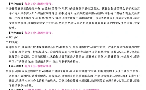 河北省石家庄市（藁城、新乐、晋州、无极、赵县、高邑、平山）七县2025-2026学年高一上学期1月联考语文试题评分细则-语文_2026年01月高一试卷