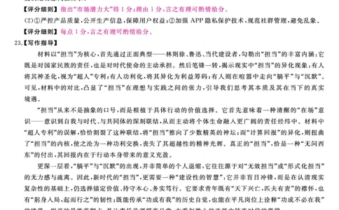 河北省石家庄市（藁城、新乐、晋州、无极、赵县、高邑、平山）七县2025-2026学年高一上学期1月联考语文试题评分细则-语文_2026年01月高一试卷