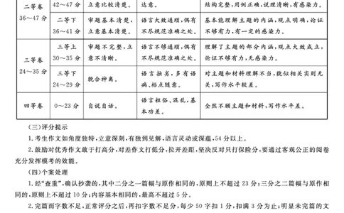 河北省石家庄市（藁城、新乐、晋州、无极、赵县、高邑、平山）七县2025-2026学年高一上学期1月联考语文试题评分细则-语文_2026年01月高一试卷
