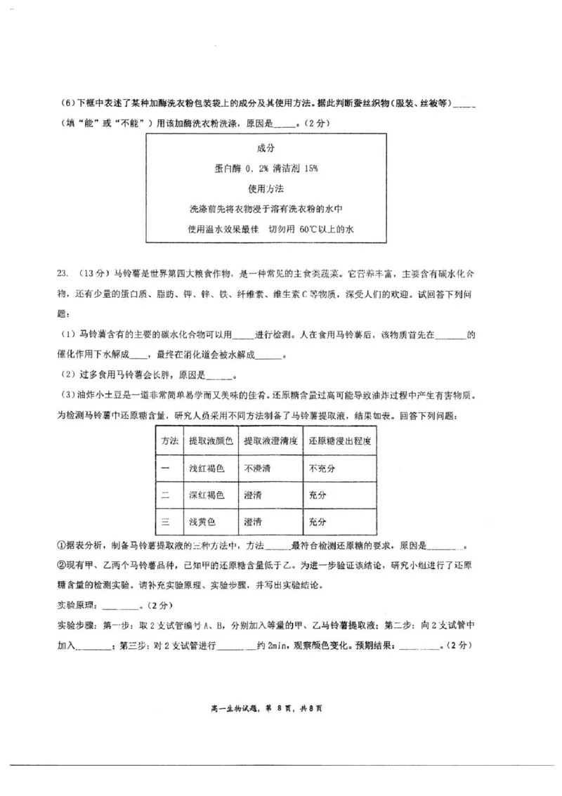 江苏省泰州中学2025-2026学年高一上学期10月月考生物试题含答案_2025年11月高一试卷_251104江苏省泰州中学2025-2026学年高一上学期第一次质量检测
