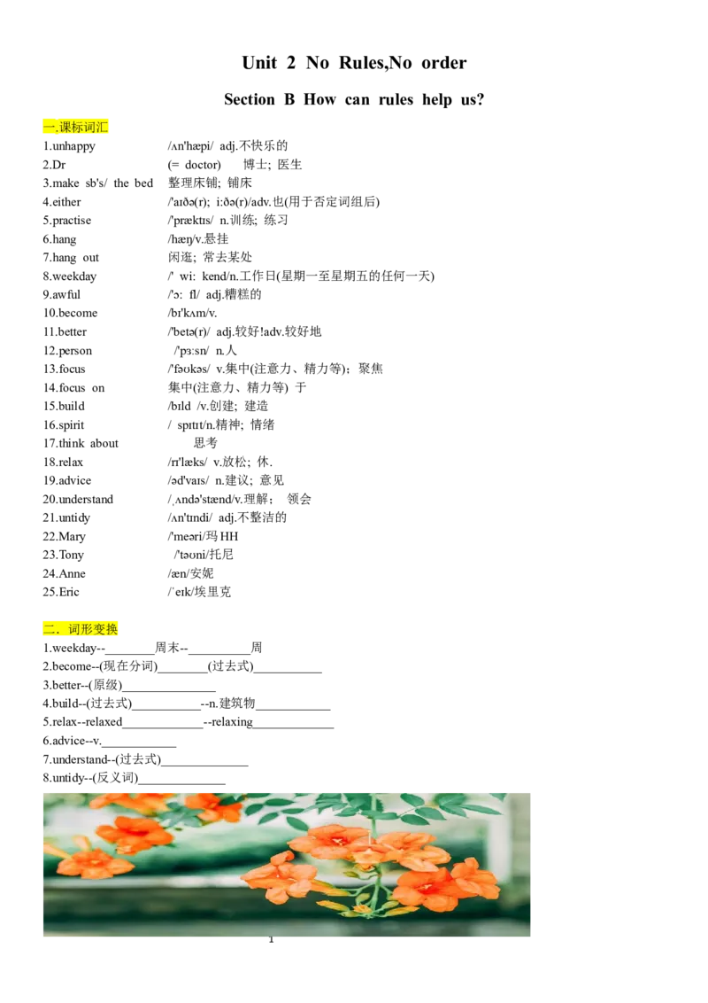Unit2-sectionB(学生版)-2024新教材-_最新人教版英语七年级下册_七下英语2025版_14.2025春英语人教7下英语讲义（U1-U8）_Unit2NoRules,NoOrder