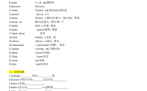 Unit2-sectionB(学生版)-2024新教材-_最新人教版英语七年级下册_七下英语2025版_14.2025春英语人教7下英语讲义（U1-U8）_Unit2NoRules,NoOrder