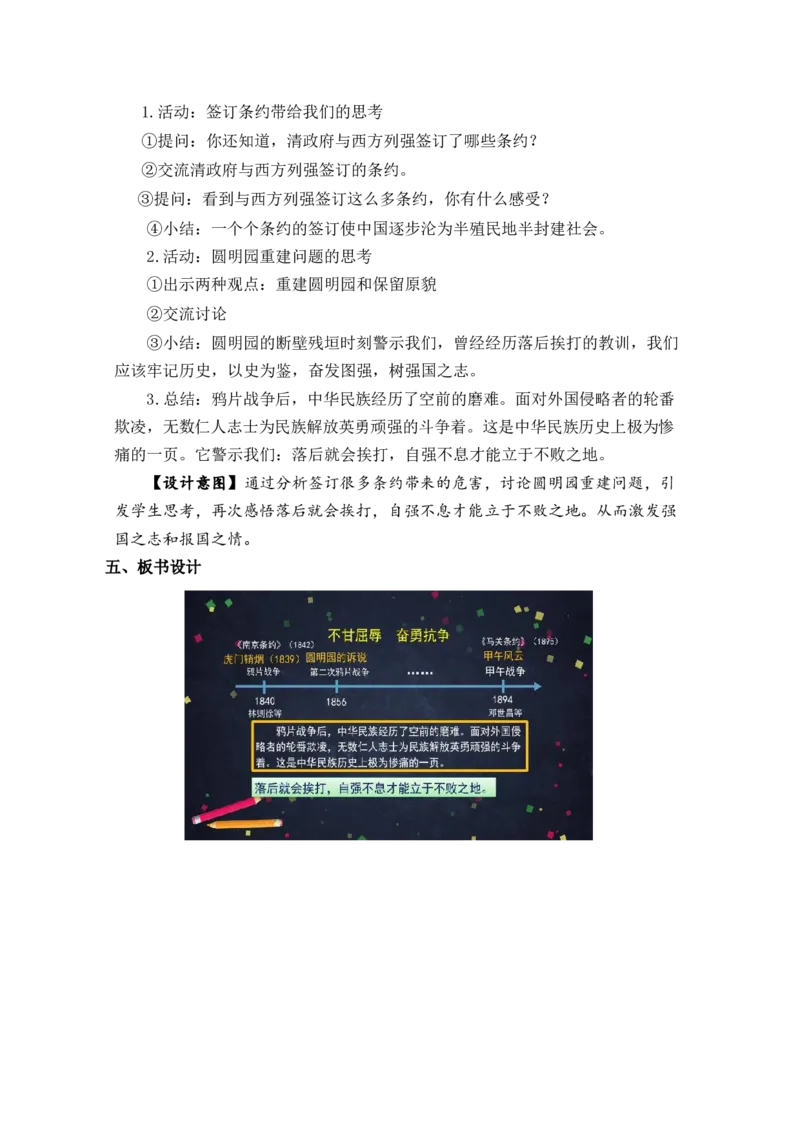 0521五年级道德与法治(统编版)-不甘屈辱奋勇抗争第二课时-1教案_A493小学道法_人教版小学道德与法治教学资源包_小学道法单独教案方便下载（1-6上下册）（2024秋旧版）_教案5b