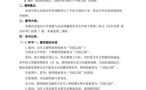 0521五年级道德与法治(统编版)-不甘屈辱奋勇抗争第二课时-1教案_A493小学道法_人教版小学道德与法治教学资源包_小学道法单独教案方便下载（1-6上下册）（2024秋旧版）_教案5b