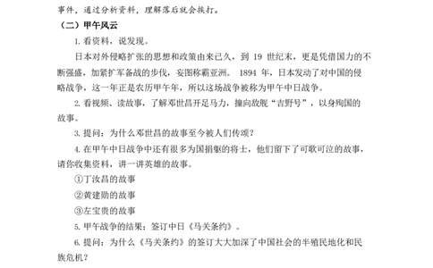 0521五年级道德与法治(统编版)-不甘屈辱奋勇抗争第二课时-1教案_A493小学道法_人教版小学道德与法治教学资源包_小学道法单独教案方便下载（1-6上下册）（2024秋旧版）_教案5b