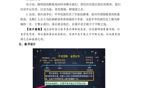 0521五年级道德与法治(统编版)-不甘屈辱奋勇抗争第二课时-1教案_A493小学道法_人教版小学道德与法治教学资源包_小学道法单独教案方便下载（1-6上下册）（2024秋旧版）_教案5b