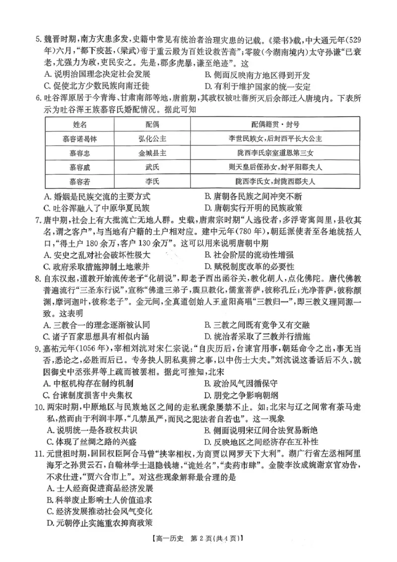 江西省&ldquo;三新&rdquo;协同教研共同体2025-2026学年高一上学期12月月考历史试题_2025年12月高一试卷_251220江西省三新协同教研共同体2025&mdash;2026学年高一上学期12月联考（全）
