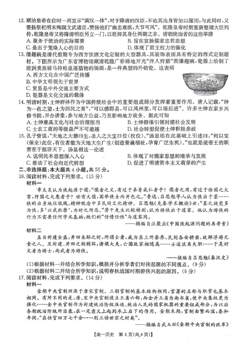 江西省&ldquo;三新&rdquo;协同教研共同体2025-2026学年高一上学期12月月考历史试题_2025年12月高一试卷_251220江西省三新协同教研共同体2025&mdash;2026学年高一上学期12月联考（全）
