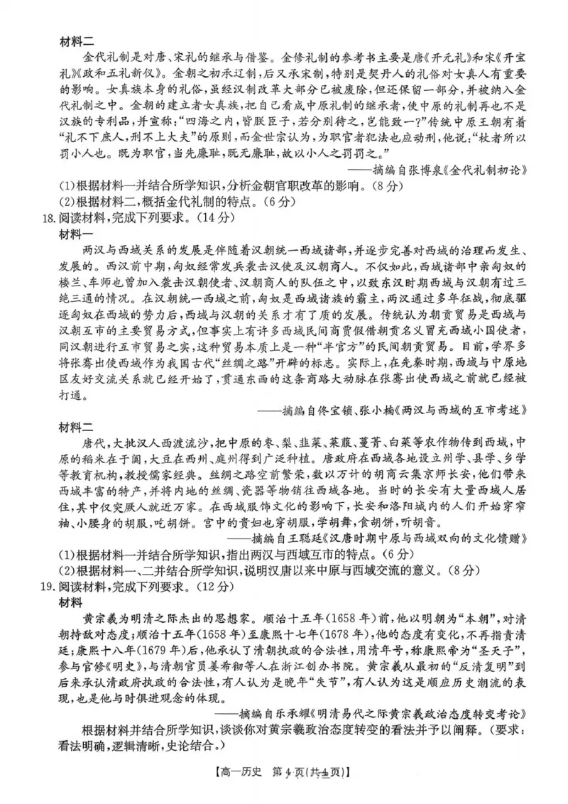 江西省&ldquo;三新&rdquo;协同教研共同体2025-2026学年高一上学期12月月考历史试题_2025年12月高一试卷_251220江西省三新协同教研共同体2025&mdash;2026学年高一上学期12月联考（全）