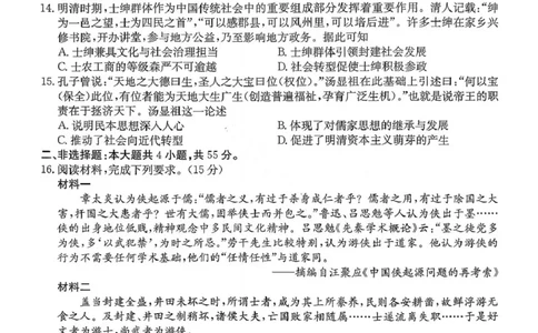 江西省&ldquo;三新&rdquo;协同教研共同体2025-2026学年高一上学期12月月考历史试题_2025年12月高一试卷_251220江西省三新协同教研共同体2025&mdash;2026学年高一上学期12月联考（全）